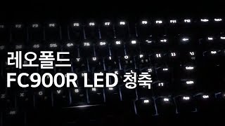 기계식 키보드 레오폴드 FC900R LED 청축 리뷰 독일 체리축 MX 스위치 LEOPOLD FC900R Standard Double Shot LED [upl. by Leticia544]