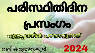 പരിസ്ഥിതി ദിന പ്രസംഗം 2024world environment day speech in malayalam 2024 [upl. by Enrahs684]