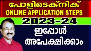 polytechnic admission 2023  polytechnic admission 2023 malayalam  how to apply polyadmission 2023 [upl. by Pellikka]