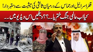 Qatar Shock Move on Gaza  Hamad amp Israel Breaks Silence  Breaking News  Zara News [upl. by Neemsay372]