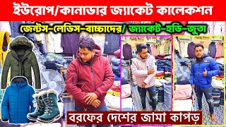 বরফের দেশের🥶🔥 জামা কাপড়জুতা  Winter Jacket Price In Bangladesh  Jacket Price In Bangladesh 2025 [upl. by Nels]