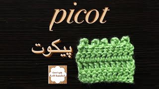 Picot Crochet Stitch For Left handed [upl. by Trahern]