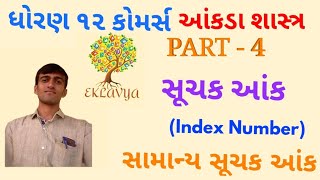 Suchak ank સૂચક આંક   part 4  std 12 Gseb  Statistics [upl. by Nawram]