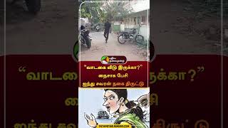 வாடகை வீடு இருக்காநைசாக பேசி ஐந்து சவரன் நகை திருட்டு  shorts  karur  theft [upl. by Elenaj]