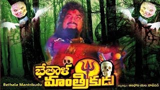 Bethala Mantrikudu Telugu Horror Full Movie [upl. by Nwahser409]