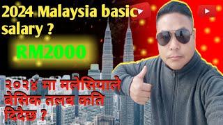 २०२४मा मलेसियाले बेसिक तलब कति दिदैछ 2024 Malaysia Basic Salary Malaysiale 2024 ma kati talab [upl. by Neerihs]