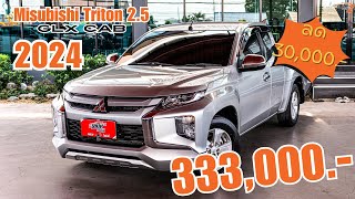 รีวิวรถ ✨Misubishi Triton 25 GLX Cab 2024✨ [upl. by Valerio462]