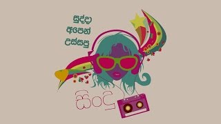 සුද්දා අපෙන් උස්සපු සිංදු  Sinhala Copy Songs [upl. by Ahsahtan134]