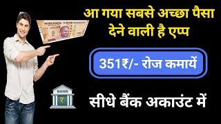 इस नइ ऍप से हर कोई कमायें आएंगे पैसे [upl. by Bhatt]