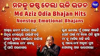 NON STOP EMOTIONAL ODIA BHAJAN  POPULAR ODIA BHAJAN  MdAziz  HEART TOUCHING BHAJANS  SIDHARTH [upl. by Hayouqes]