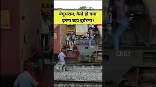 Bihar Begusarai Train Accident shorts trainaccidentnews bihartrainaccident train [upl. by Jereme]