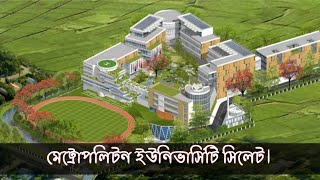 Metropolitan University Sylhet Upcoming Campus [upl. by Merle860]