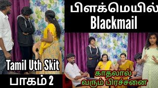 Blackmail  Part 2  Youth Skit  RPTM Mumbai  skit drama lovestory youthskit youth love [upl. by Noy379]