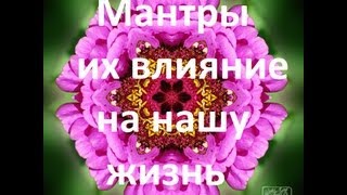 Светлана Нагородная МантрыЧто такое Мантры и их влияние на нашу жизнь HD [upl. by Naoj]