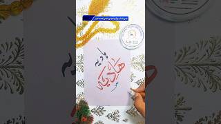 Hadia Name Meaning in Urdu Hadia Name Calligraphy shorts viral [upl. by Shandie]