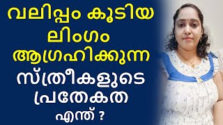 മലയാളിക്ക് വേണ്ട നീളം എത്ര  ഓരോന്നിനും വേണ്ട ബെസ്റ്റ് പൊസിഷൻ എന്താണ് [upl. by Cybil]