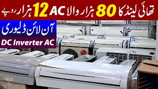 Cheapest DC Inverter AC  Inverter AC from Thailand 1 Solar Plate Par DC Inverter AC Chalaye  rate [upl. by Ariday698]