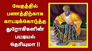 168  பணத்திற்காக காட்டி கொடுத்தவர்கள்  Peter Madhavan  Laymen Ministries Tamil  Bible Facts [upl. by Thackeray540]