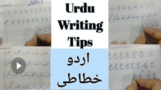 improve urdu writingurdu handwriting sessionurdu trips [upl. by Idorb]