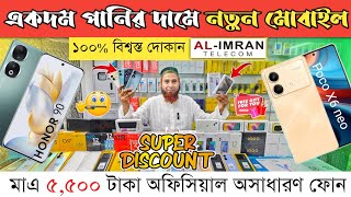 Mobile Phone Price In Bangladesh 🔥 New Mobile Phone Price In BD 2024 🔥 Unofficial Phone Price In BD [upl. by Solnit782]