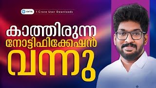 കാത്തിരുന്ന CSEB Notification വന്നു  അറിയാം വിശദമായി  Entri Cooperative Banking [upl. by Evelin]