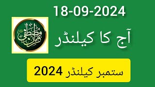 Islamic calendar 2024 September ll aaj chand ki tareekh ll islamic date today 2024 dates chand [upl. by Dela]