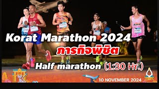 Korat Marathon 2024  ปีนี้อากาศดีเป็นพิเศษวิ่งสนุกมาก ถือกล้องวิ่งเหมือนเดิม เพิ่มเติมคือ New PB [upl. by Bonnee607]