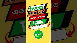 Earn 300 Per Month from Fiverr Affiliateshorts [upl. by Amadeus159]