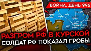 ДЕНЬ 996 МАСК УПРАВЛЯЕТ ТРАМПОМ ВОЕНКОРЫ В ГНЕВЕ ИЗЗА ПРОВАЛА В КУРСКОЙ КАТАСТРОФА С МЕДИЦИНОЙ [upl. by Hayley318]