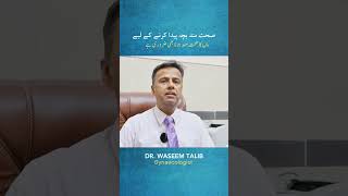 Importance of Regular Checkups Before amp During Pregnancy  Dr Waseem Talib gynae [upl. by Jordon]