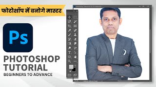 Photoshop Tutorial Beginners to Advance in Hindi हिंदी [upl. by Vern]