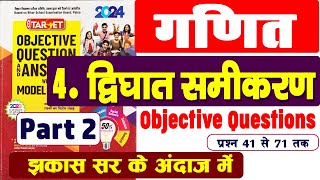 02  class 10 math Chapter 4 Objective Question with concept  पढ़ाकर टॉपर बना देंगे। Jhakash Sir [upl. by Berwick432]