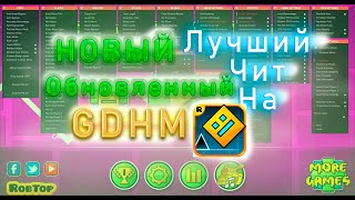 НЕ АКТУАЛЬНО ДЛЯ 22  КАК УСТАНОВИТЬ НОВЫЙ ОБНОВЛЕННЫЙ ЧИТ НА GEOMETRY DASH  ЛУЧШИЙ ЧИТ 2023 [upl. by Danais496]