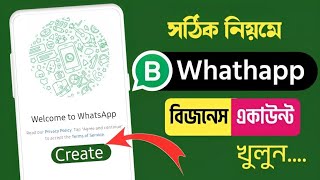 হোয়াটসঅ্যাপ বিজনেস একাউন্ট কিভাবে খুলব whatsapp kivabe khulbo whatsapp business কিভাবে খুলে [upl. by Amsirhc]