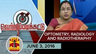 Vetri Padikattu  Opportunities in Optometry Radiology Radiotheraphy Courses  Thanthi TV [upl. by Charlena458]