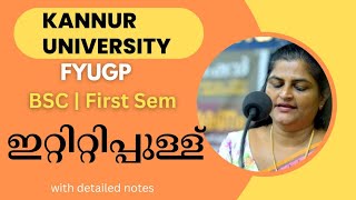 ഇറ്റിറ്റി പുള്ള്Kannur BsC module 3 [upl. by Epolenep]