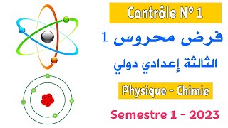 3APIC  Contrôle 1 Semestre 1 Modèle 4 فرض محروس 1 الثالثة إعدادي دولي [upl. by Kayle]