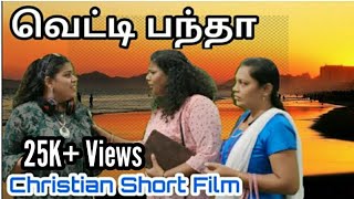 வெட்டி பந்தா  Tamil Christian Short Film  RPTM Mumbai [upl. by Lupita]