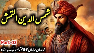 Iltutmish Part 03Sultan Shamsuddin Altamash History in Urdu amp Hindi Who was Raja Rai Lkhmina [upl. by Ahtiuqal]