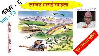 Nepali Class 6Lagdaxa Malai Ramailo लाग्दछ मलाई रमाईलो पूरा अभ्यास सहितPLR Education [upl. by Aluor]