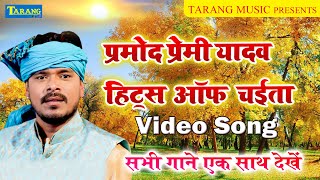 Pramod Premi Yadav Chaita  Video JUKEBOX  Hits Of Chaita  Bhojpuri Chaita Song [upl. by Branca912]