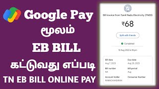 How To Eb Bill Online Payment In Tamil  Eb Bill Online Payment In Tamil  Tneb Bill Pay Online [upl. by Guerra]