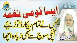 Indias famous tarana Hum log musalmaan he bharat ke wafadar by Qari Ahsan mohsin sb [upl. by Eenehs]