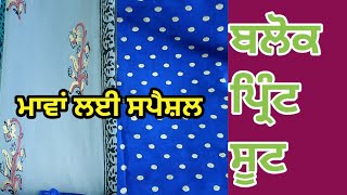 Block print Suits with Work on BottomNew Designs Of Block printed suitsਮਾਵਾਂ ਲਈ ਸਪੈਸ਼ਲ ਸੂਟ🩷 [upl. by Hgielsa229]