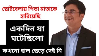 প্রাইভেট বিশ্ববিদ্যালয়ে পড়েছি। একদিন মালিবাগে গেলাম তারপর যা ঘটলো 🤔 [upl. by Noinatrad260]