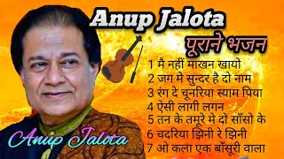 Best Of Anup Jalota भजन 👏 सुबह👏 साम [upl. by Shaeffer641]