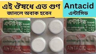 antacid plus কি কাজ করে  antacid tablets bangla  পেটে ব্যথা হলে করণীয়  medi health [upl. by Eiddal]