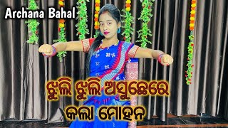 Jhuli Jhuli Asuchhe re Kala Mohana  Sambalpuri Bhajan  Dance  ArchanaBahal [upl. by Servais]