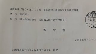 行政書士·行政事件訴訟·取消訴訟·永住許可申請 [upl. by Krishnah510]