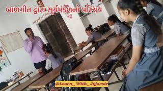 બાળગીત દ્વારા સૂર્યમંડળનો પરિચય 🌑 solarsystem sun earth teachingmethod pedagogy balgeet gcert [upl. by Beaver974]